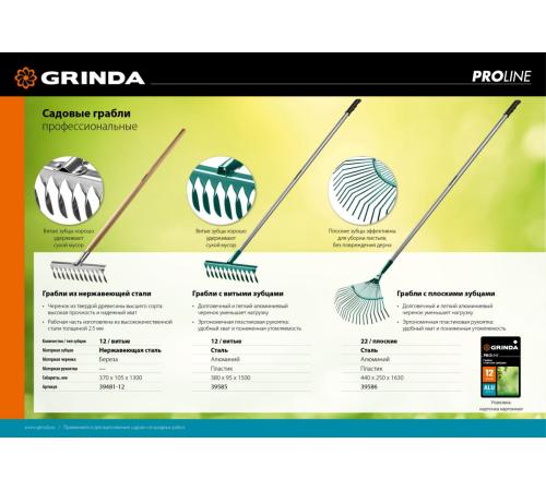 GRINDA PS-12 WOOD, 370 х 105 х 1300 мм, 12 витых зубцов, нержавеющая сталь, деревянный черенок, садовые грабли, PROLine (39481-12)