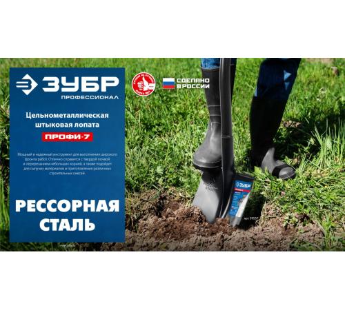 ЗУБР ПРОФИ-7, 275х205х1200мм, полотно рессорная сталь 1.6мм закалено, стальной изог.черенок с ручкой, штыковая лопата, тип ЛСГ, ПРОФЕССИОНАЛ (39557)