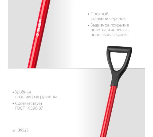 ЗУБР МАСТЕР, 280 х 190 х 1200 мм, полотно 1.5 мм, закалено, стальной изогнутый черенок с рукояткой, штыковая лопата (39523)