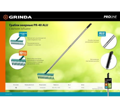 GRINDA PR-12T ALU, 380 х 95 х 1500 мм, 12 витых зубцов, углеродистая сталь, алюминиевый черенок, садовые грабли, PROLine (39585)