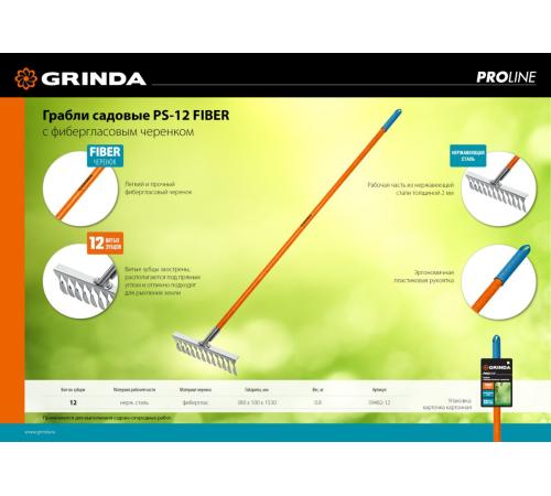 GRINDA PS-12 FIBER, 380 х 100 х 1530 мм, 12 витых зубцов, нержавеющая сталь, фибергласовый черенок, садовые грабли, PROLine (39482-12)