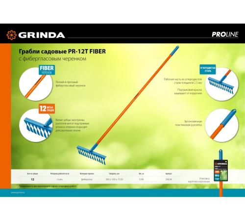 GRINDA PR-12T FIBER, 380 х 100 х 1530 мм, 12 витых зубцов, углеродистая сталь, фибергласовый черенок, садовые грабли, PROLine (39654)