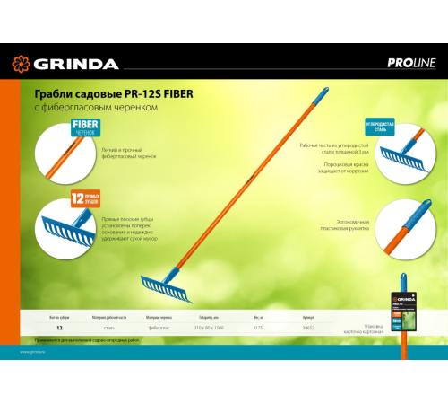 GRINDA PR-12S FIBER, 310 х 80 х 1500 мм, 12 прямых зубцов, углеродистая сталь, фибергласовый черенок, садовые грабли, PROLine (39652)
