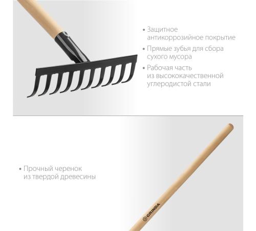 GRINDA GT-10 WOOD, 260 х 80 х 1300 мм, 10 прямых зубцов, углерод. сталь, антикор. покрытие, черенок дерев. высш. сорт, садовые грабли (39583-10)