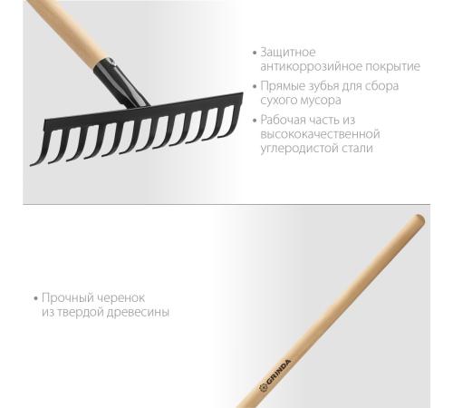 GRINDA GT-12 WOOD, 310 х 80 х 1300 мм, 12 прямых зубцов, углерод. сталь, антикор. покрытие, черенок дерев. высш. сорт, садовые грабли (39583-12)