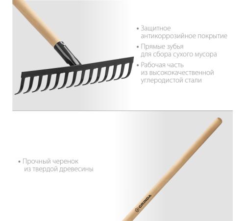 GRINDA GT-14 WOOD, 360 х 80 х 1300 мм, 14 прямых зубцов, углерод. сталь, антикор. покрытие, черенок дерев. высш. сорт, садовые грабли (39583-14)
