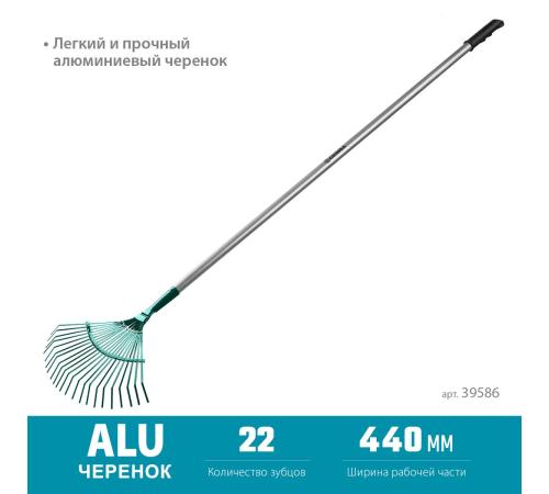GRINDA PR-40 ALU, 440 х 250 х 1630 мм, 22 плоских зубца, алюминиевый черенок, веерные грабли, PROLine (39586)