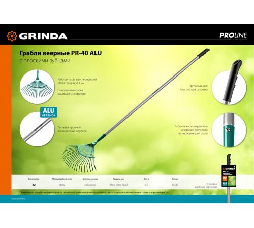 GRINDA PR-40 ALU, 440 х 250 х 1630 мм, 22 плоских зубца, алюминиевый черенок, веерные грабли, PROLine (39586)