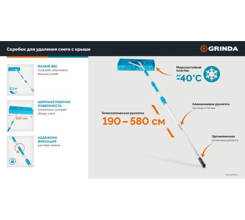 GRINDA скребок для удаления снега с крыши, телескопический,1,9 - 5,8 м, 620 мм, PROLine (39945)