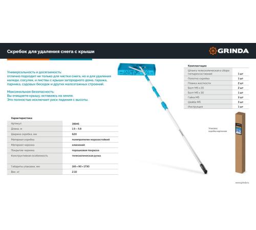 GRINDA скребок для удаления снега с крыши, телескопический,1,9 - 5,8 м, 620 мм, PROLine (39945)