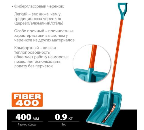 GRINDA FIBER-400, снеговая лопата, фиберглассовый черенок, пластиковый ковш 400мм (39941) PROLine