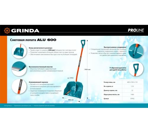 GRINDA Alu-600, снеговая лопата, алюминиевый черенок, пластиковый ковш 590мм (39942) PROLine