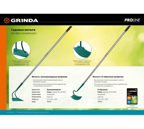 GRINDA PH-225 ALU, 225 х 80 х 1465 мм, D-образный профиль, углеродистая сталь, антикор. покрытие, алюминиевый черенок, мотыга, PROLine (39599)