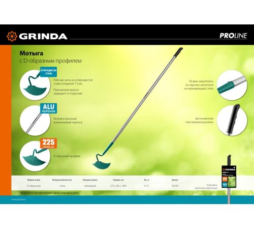 GRINDA PH-225 ALU, 225 х 80 х 1465 мм, D-образный профиль, углеродистая сталь, антикор. покрытие, алюминиевый черенок, мотыга, PROLine (39599)