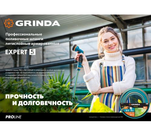 GRINDA EXPERT 5, 3/4″, 15 м, 30 атм, пятислойный, плетёное армирование, поливочный шланг, PROLine (429007-3/4-15)