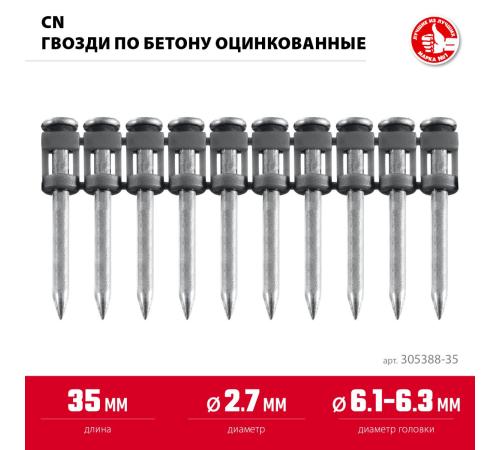 ЗУБР CN 35 х 2.7 мм, гвозди по бетону оцинкованные, 1000 шт (305388-35)