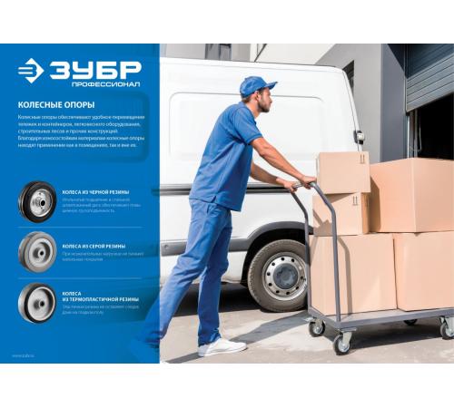 ЗУБР d 200 мм, г/п 185 кг, игольчатый подшипник, резина/металл, неповоротное колесо, Профессионал (30936-200-F)