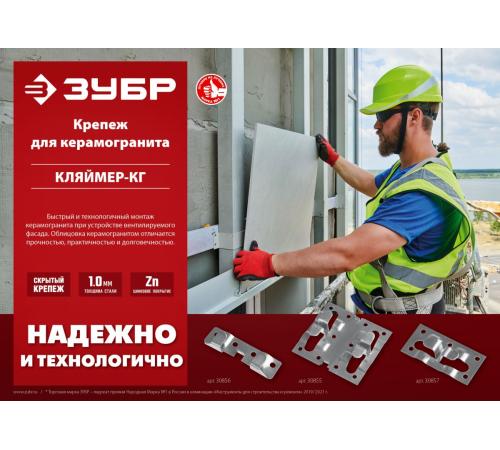 ЗУБР Кляймер-КГ, 10 x 34 x 70 мм, цинк, 50 шт, угловой крепеж для керамогранита (30857)