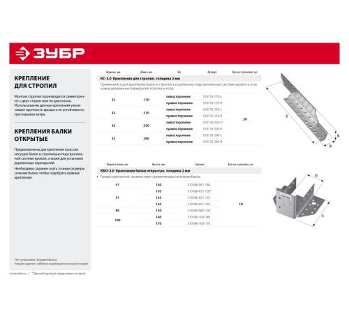 ЗУБР КБО-2.0, 51 x 165 x 2 мм, цинк, открытое крепление балки (310186-051-165)