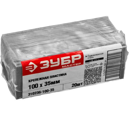 ЗУБР КП-2.0, 100 x 35 x 2 мм, цинк, крепежная пластина (310236-100-35)