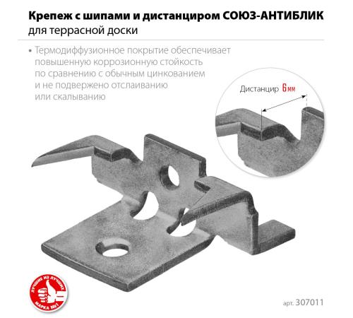 ЗУБР Союз-Антиблик крепеж с шипами для террасной доски, термодиф. покрытие, с саморезами и битой, 60 шт, Профессионал (307011)