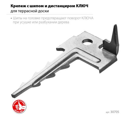 ЗУБР Ключ, 60 x 30 мм, цинк, 200 шт, крепеж с шипом для террасной доски (30705)