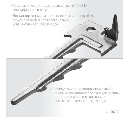 ЗУБР Ключ, 60 x 30 мм, цинк, 200 шт, крепеж с шипом для террасной доски (30705)