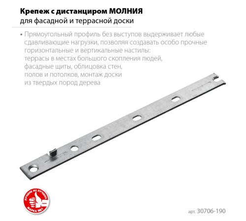 ЗУБР Молния, 190 мм, цинк, 100 шт, крепеж с дистанциром для фасадной и террасной доски (30706-190)