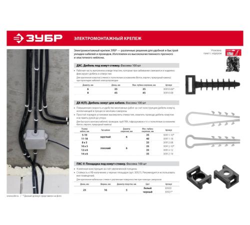 ЗУБР ПХС-У, 16 x 23 мм, нейлон, 100 шт, черная, усиленная площадка под хомут-стяжку (30921)