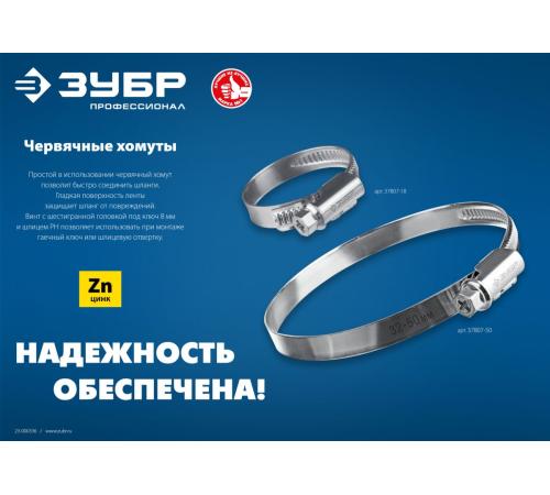 ЗУБР Х-9Н, 120 - 140 мм, накатная лента 9 мм, цинк, 10 шт, червячный хомут (37807-140)