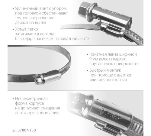ЗУБР Х-9Н, 130 - 150 мм, накатная лента 9 мм, цинк, 10 шт, червячный хомут (37807-150)