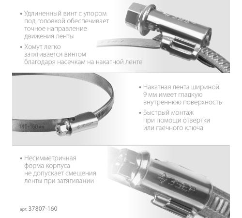 ЗУБР Х-9Н, 140 - 160 мм, накатная лента 9 мм, цинк, 10 шт, червячный хомут (37807-160)