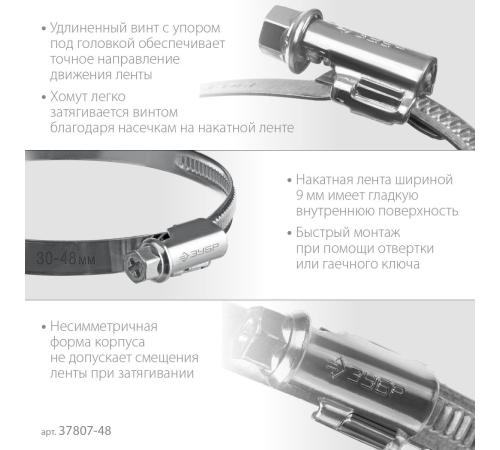 ЗУБР Х-9Н, 30 - 48 мм, накатная лента 9 мм, цинк, 50 шт, червячный хомут (37807-48)