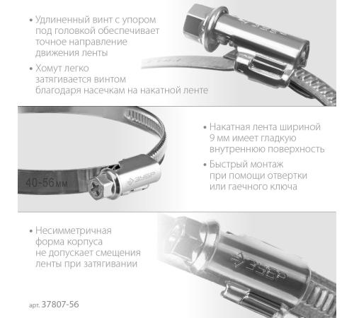ЗУБР Х-9Н, 40 - 56 мм, накатная лента 9 мм, цинк, 50 шт, червячный хомут (37807-56)