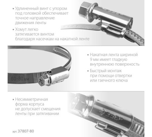 ЗУБР Х-9Н, 60 - 80 мм, накатная лента 9 мм, цинк, 50 шт, червячный хомут (37807-80)