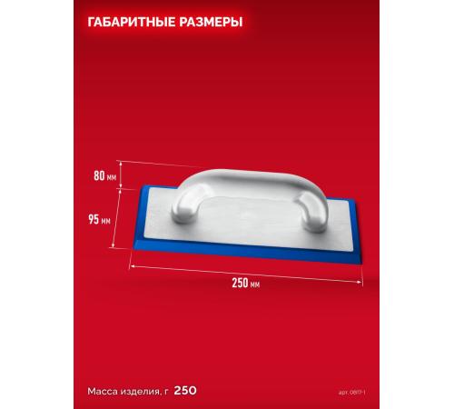 ЗУБР 250 х 95 мм, терка для затирки межплиточных швов, твердая резина (0817-1)