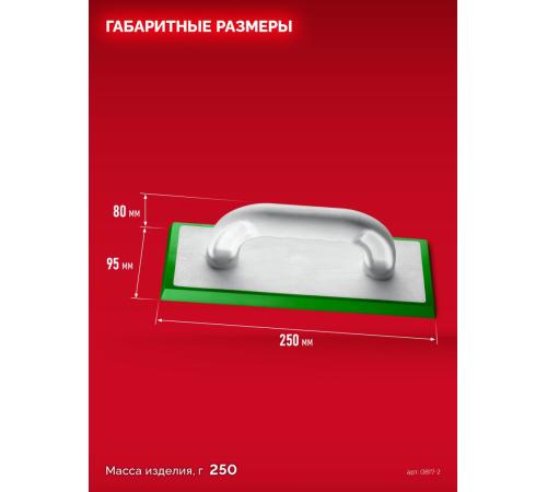 ЗУБР 250 х 95 мм, терка для затирки межплиточных швов, мягкая резина (0817-2)