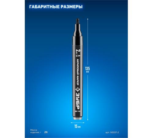 ЗУБР МА-200 черный, 2 мм акриловый маркер (06337-2)