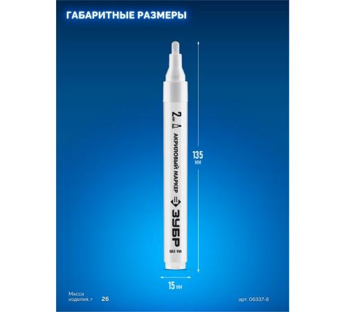 ЗУБР МА-200 белый, 2 мм акриловый маркер (06337-8)