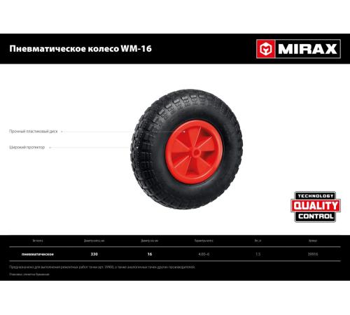 MIRAX WM-16, 4″ х 329 мм, для тачки (арт. 39900), ударопрочный пластик, пневматическое колесо (39916)