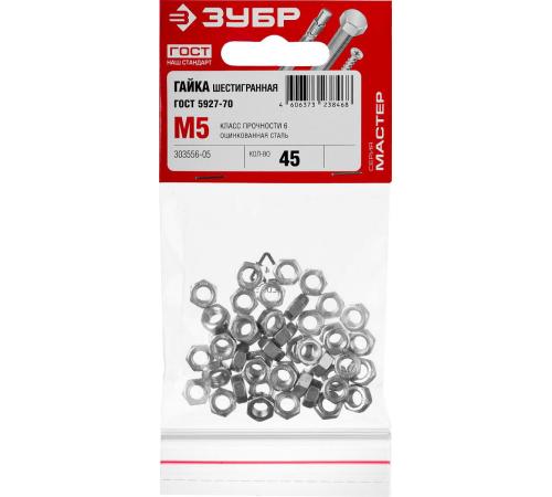 ЗУБР ГОСТ ISO 4032-2014, кл. пр. 6, M5, цинк, 45 шт, шестигранная гайка (303556-05)