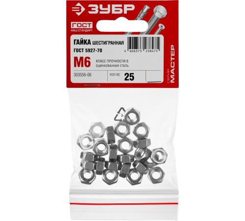 ЗУБР ГОСТ ISO 4032-2014, кл. пр. 6, M6, цинк, 25 шт, шестигранная гайка (303556-06)