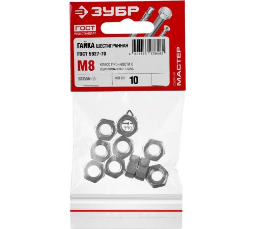 ЗУБР ГОСТ ISO 4032-2014, кл. пр. 6, M8, цинк, 10 шт, шестигранная гайка (303556-08)
