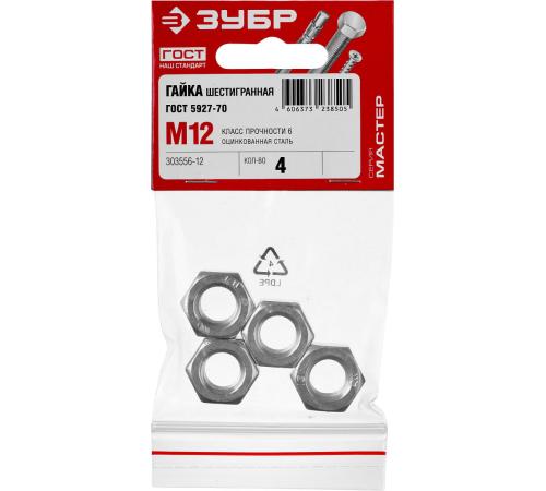 ЗУБР ГОСТ ISO 4032-2014, кл. пр. 6, M12, цинк, 4 шт, шестигранная гайка (303556-12)