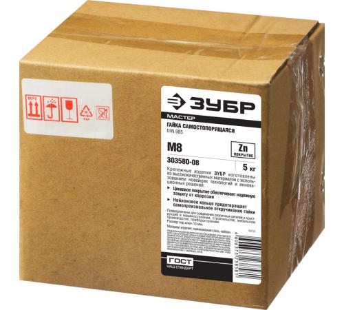 ЗУБР DIN 985, кл. пр. 6, M8, цинк, 5 кг, самостопорящаяся гайка с нейлоновым кольцом (303580-08)