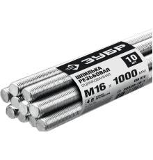 ЗУБР DIN 975, кл. пр. 4.8, М16 х 1000 мм, цинк, 10 шт, резьбовая шпилька (30330-16-1)