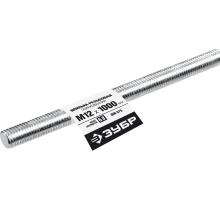 ЗУБР DIN 975, кл. пр. 6.8, М12 x 1000 мм, резьбовая шпилька, 1 шт, Профессионал (30336-12-1)