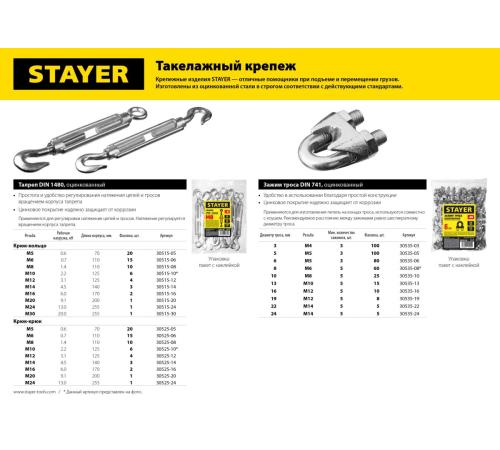 STAYER DIN 1480, М20, 1 шт, талреп крюк-кольцо (30515-20)