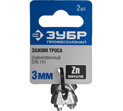 ЗУБР DIN 741, 3 мм, 2 шт, зажим троса, Профессионал (304416-03)
