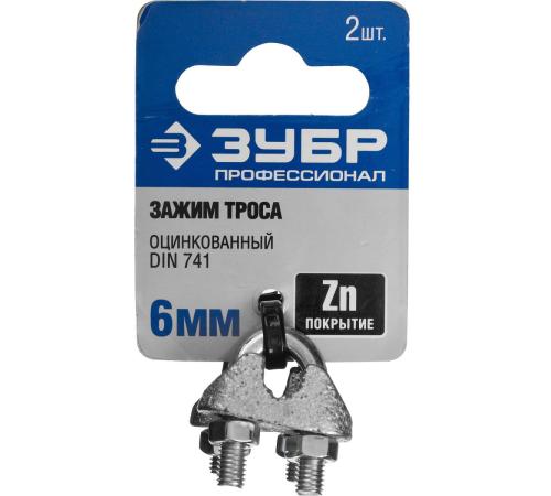 ЗУБР DIN 741, 6 мм, 2 шт, зажим троса, Профессионал (304416-06)